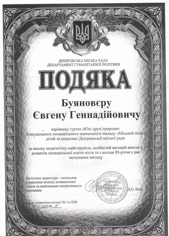 Подяка від Департамента гуманітарної політики Дніпровської Міської Ради