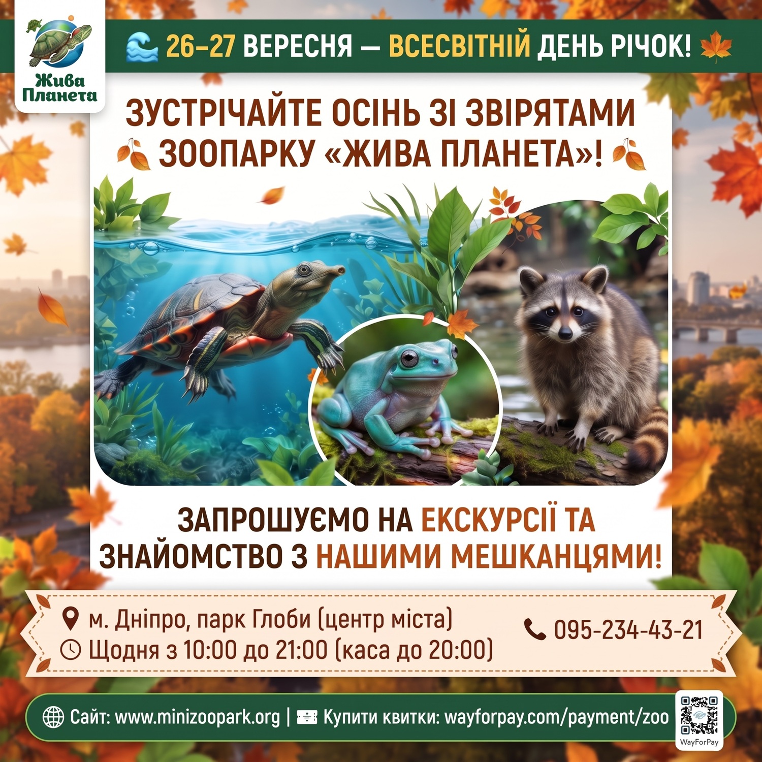 День батька у Зоопарку м. Дніпро День Батька у зоопарку - запрошуємо на свято у парк Глоби