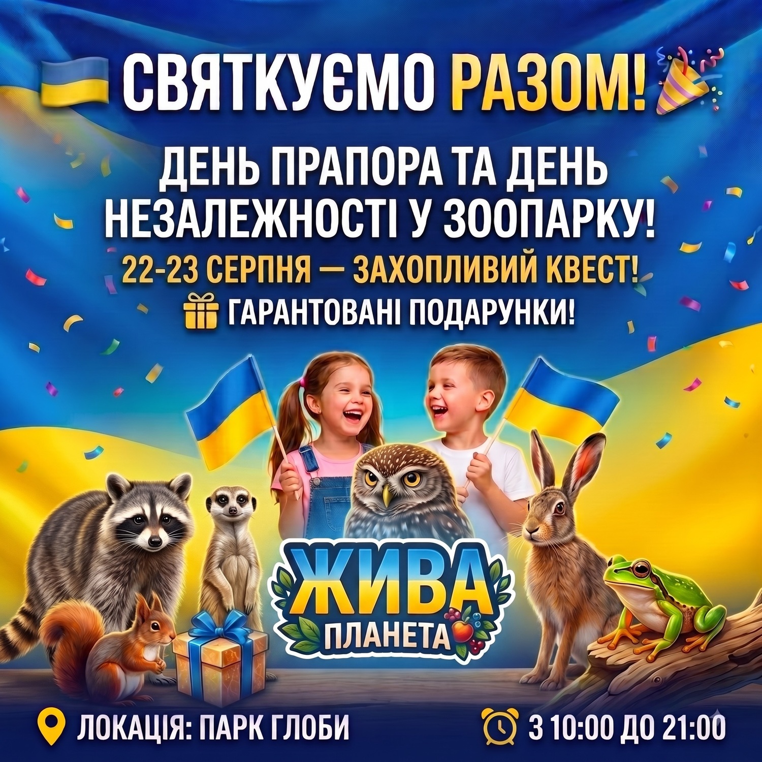 День батька у Зоопарку м. Дніпро День Батька у зоопарку - запрошуємо на свято у парк Глоби